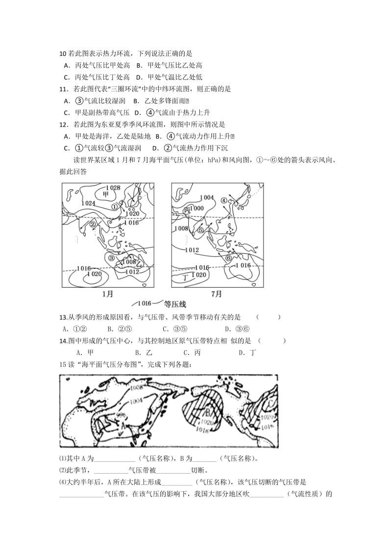 季风环流习题.doc_第3页