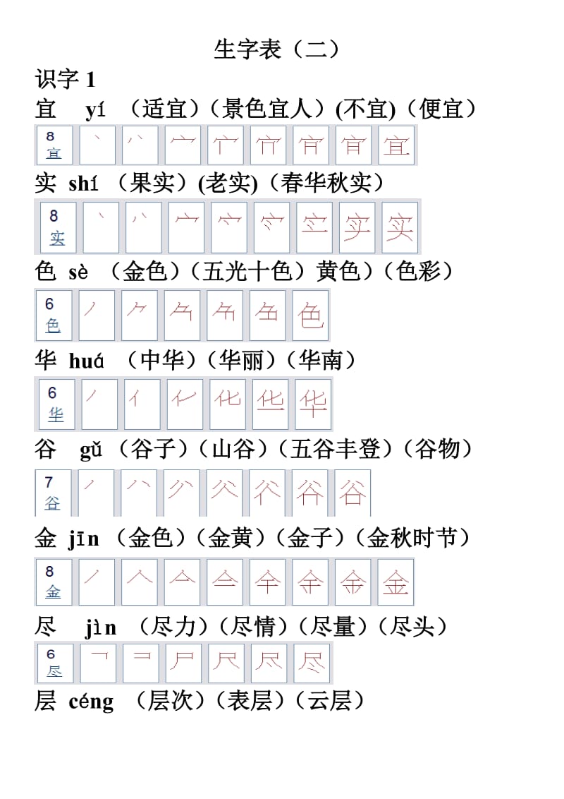 语文二年级生字表笔顺.doc_第1页