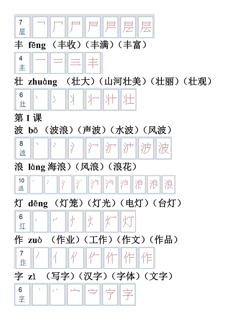 语文二年级生字表笔顺.doc_第2页