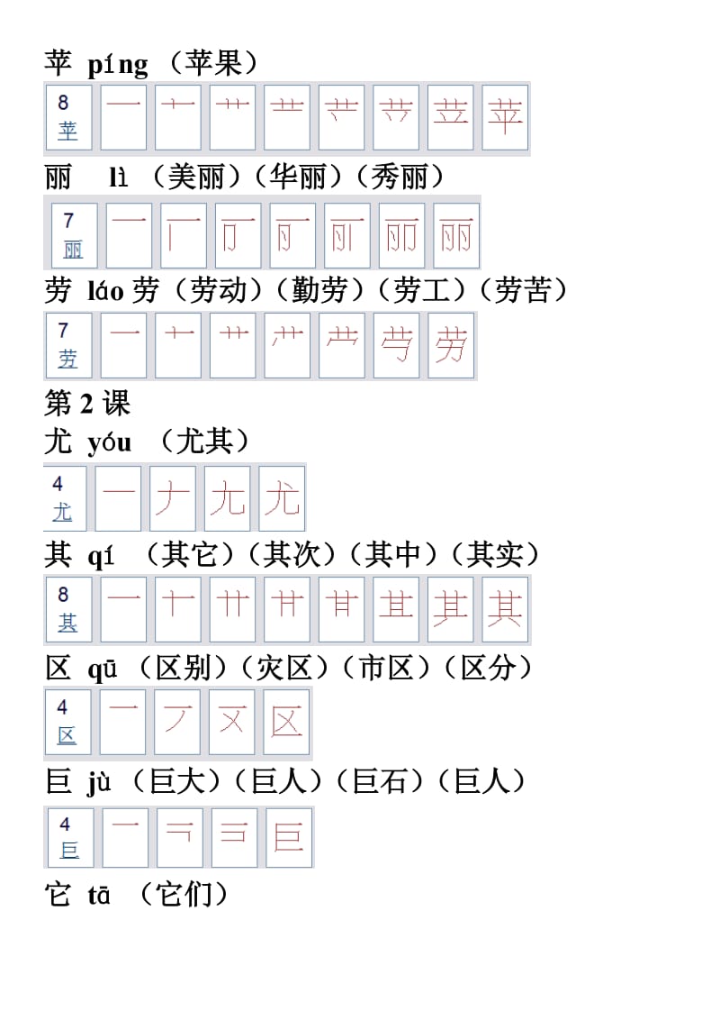 语文二年级生字表笔顺.doc_第3页