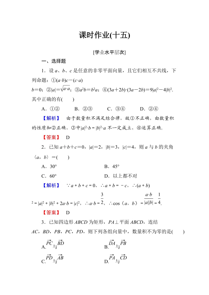 空间向量的数量积运算练习题.doc_第1页