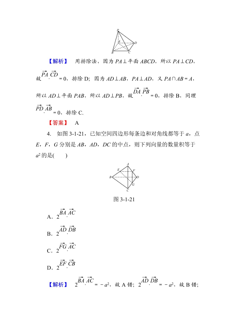 空间向量的数量积运算练习题.doc_第2页