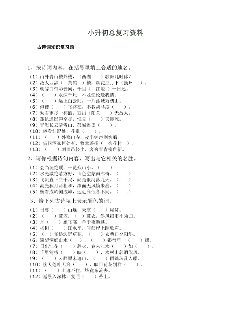 小升初语文总复习资料.doc_第1页