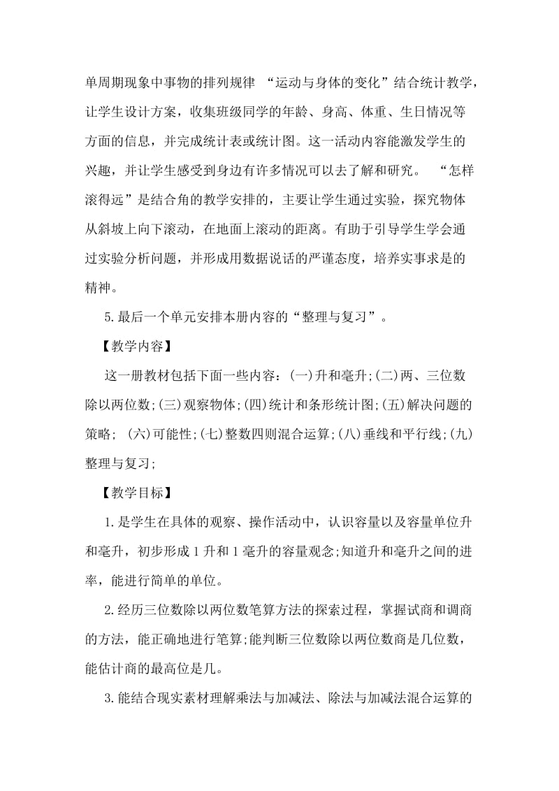 最新苏教版四年级上册数学教学计划吴梦雅.doc_第3页