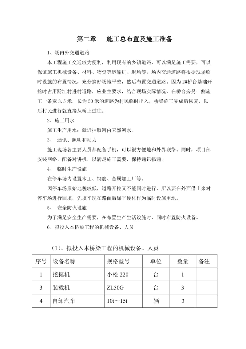 小型桥梁施工方案.doc_第3页