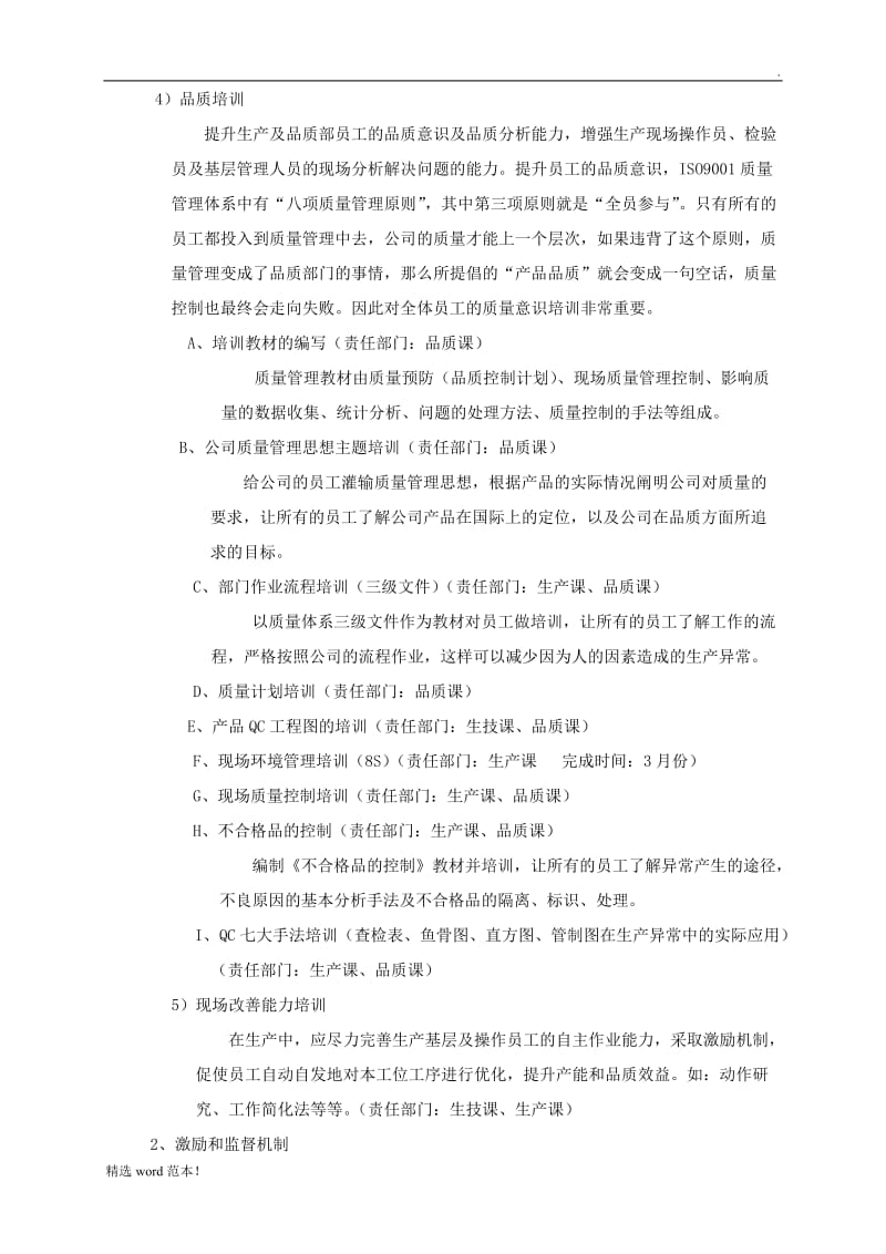 提高效率和改善品质方案.doc_第2页