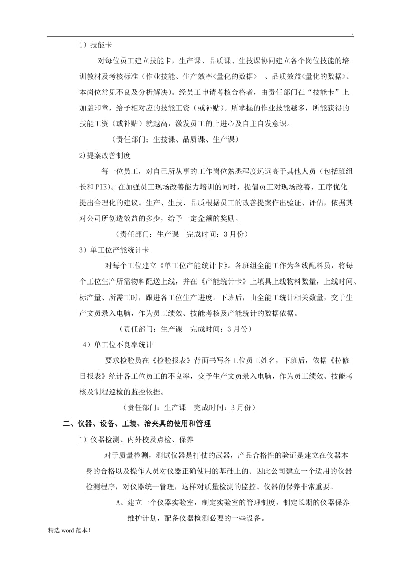 提高效率和改善品质方案.doc_第3页