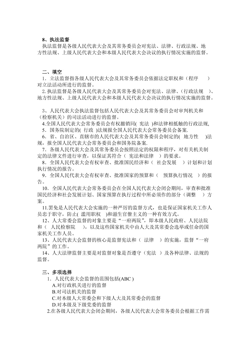 监督学第四章综合复习题参考答案.doc_第2页