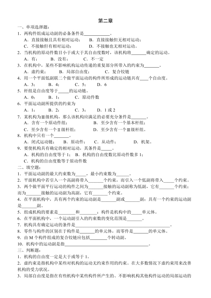 机械原理习题(附答案解析).doc_第1页