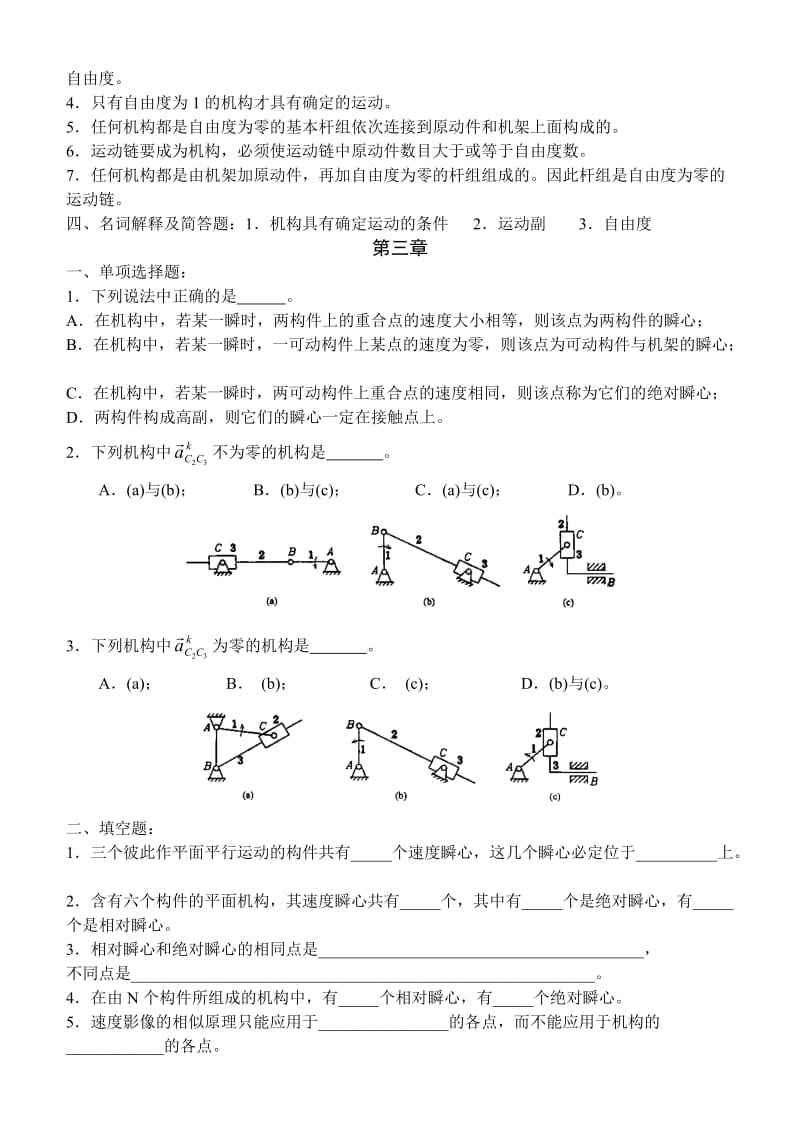 机械原理习题(附答案解析).doc_第2页