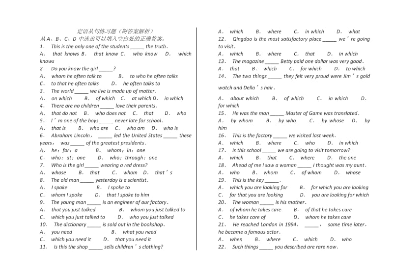 定语从句练习题附答案解析.doc_第1页