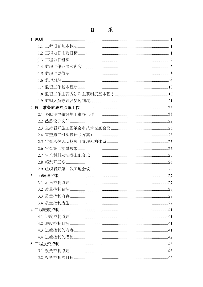 中小河流治理监理规划.doc_第1页