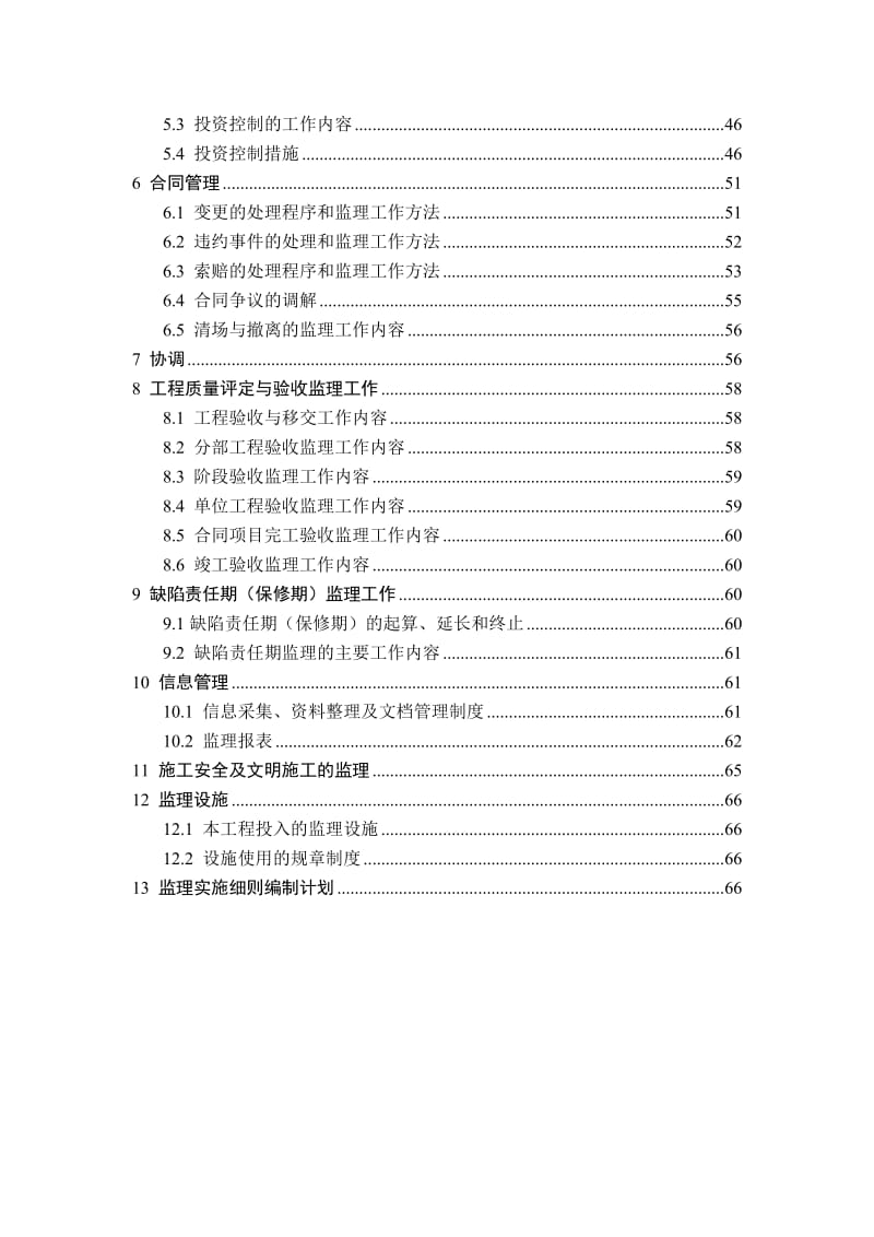 中小河流治理监理规划.doc_第2页