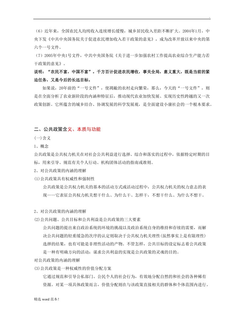 公共政策.doc_第2页