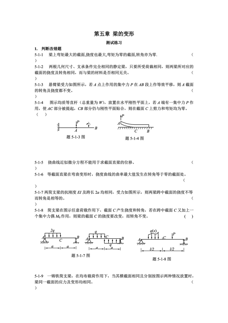 工程力学第六章答案梁的变形.doc_第1页