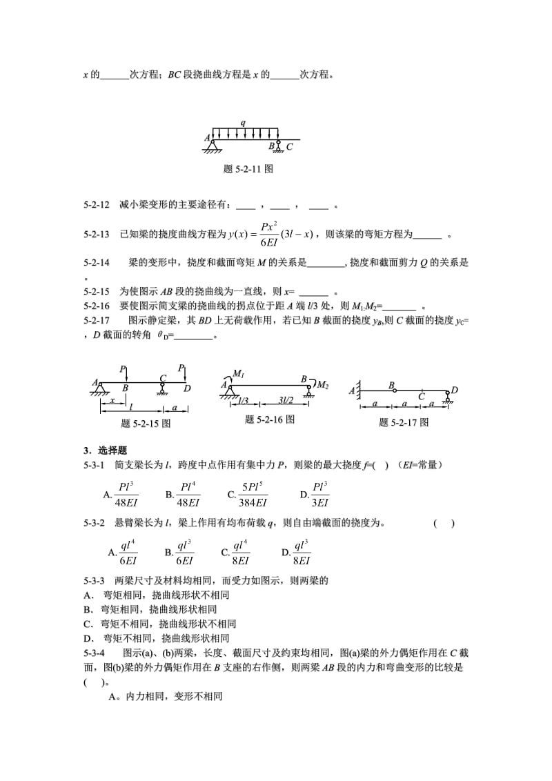 工程力学第六章答案梁的变形.doc_第3页