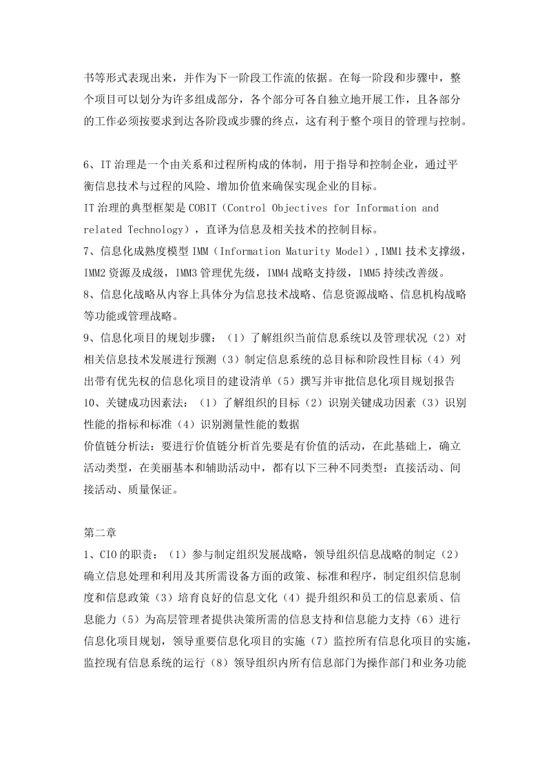 《信息系统项目管理》左美云版课后习题答案.doc_第2页