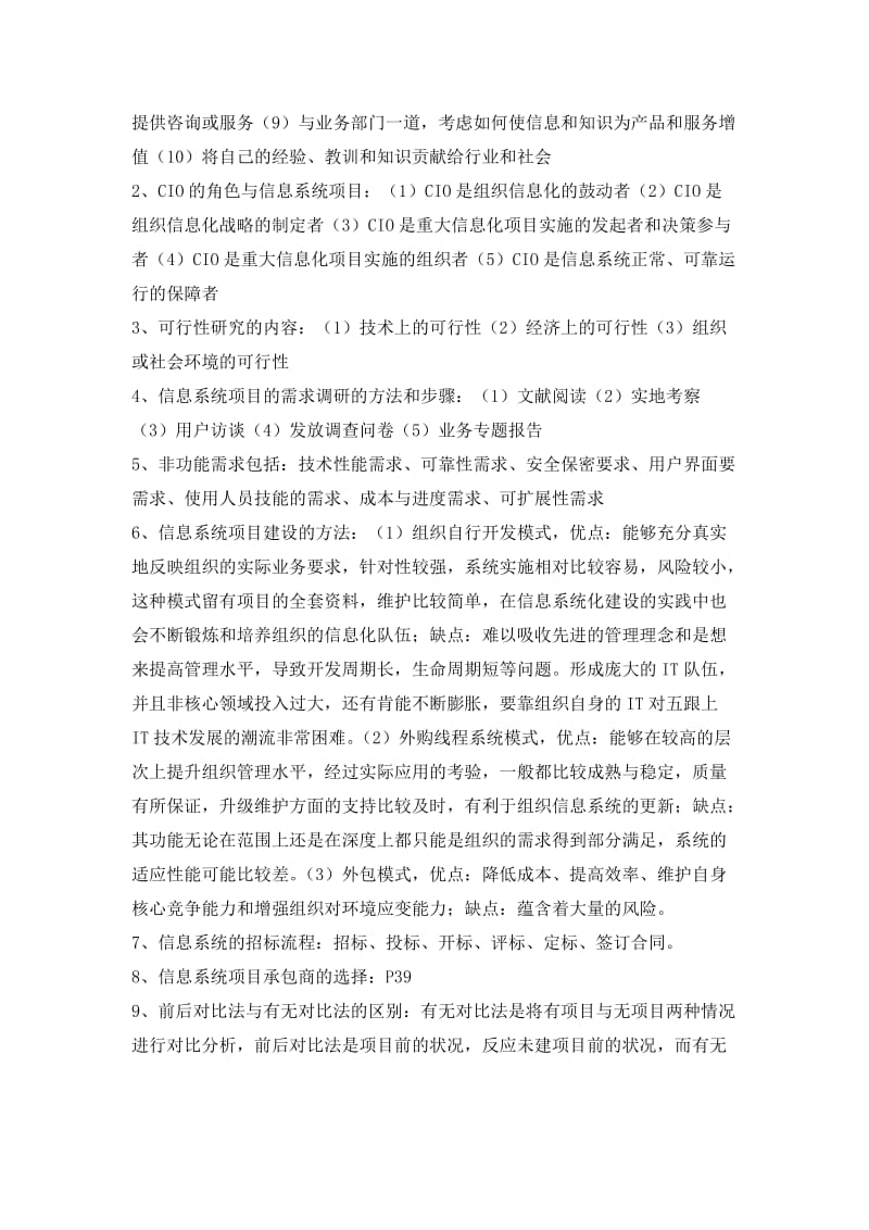 《信息系统项目管理》左美云版课后习题答案.doc_第3页