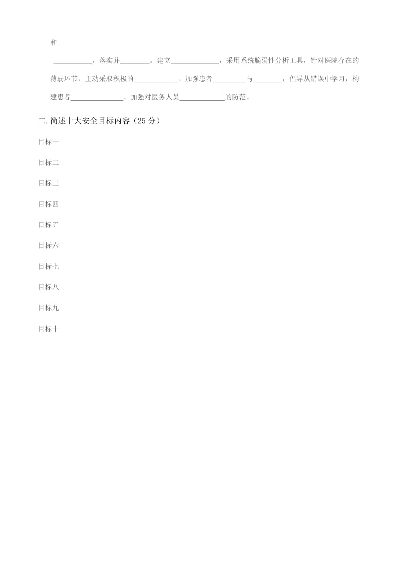 十大安全目标考核试题.doc_第2页