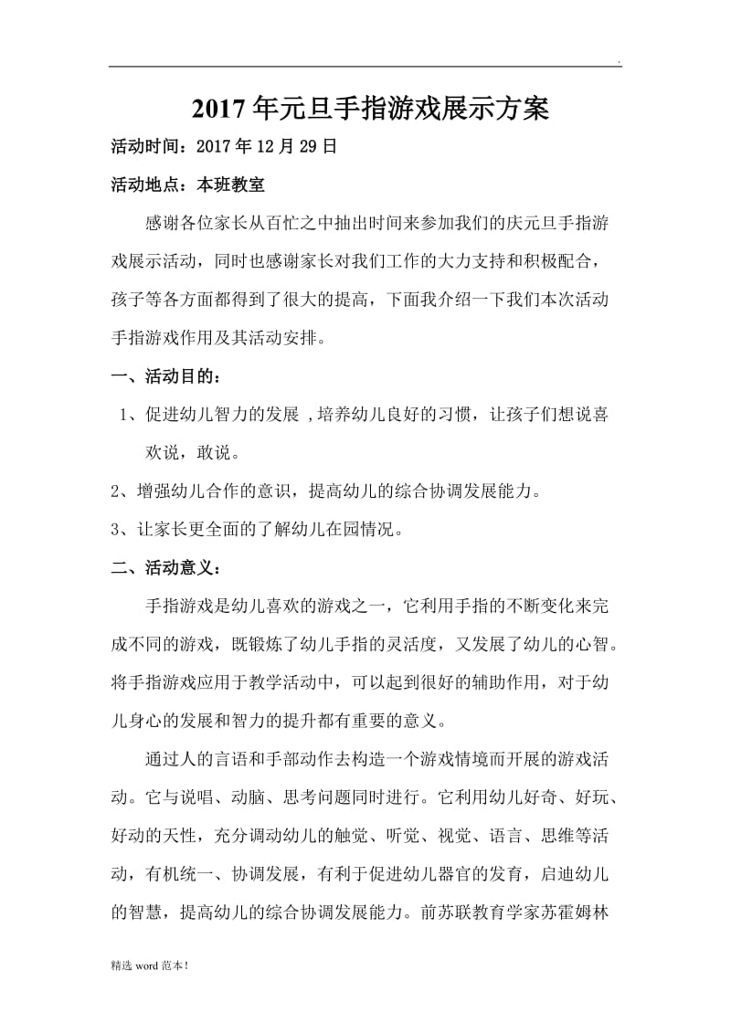 大班手指游戏方案.doc_第1页