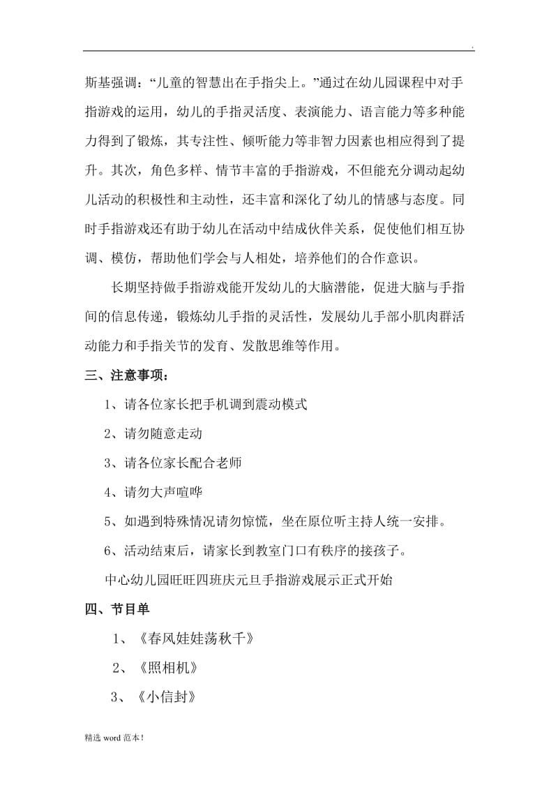 大班手指游戏方案.doc_第2页