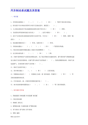 汽車制動(dòng)系試題及其答案.doc