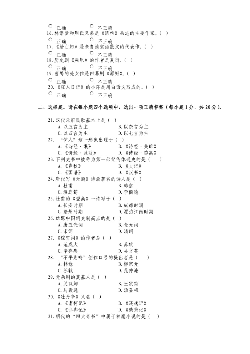 大学语文B(机考试题+答案).doc_第2页