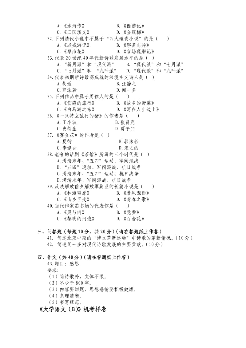 大学语文B(机考试题+答案).doc_第3页