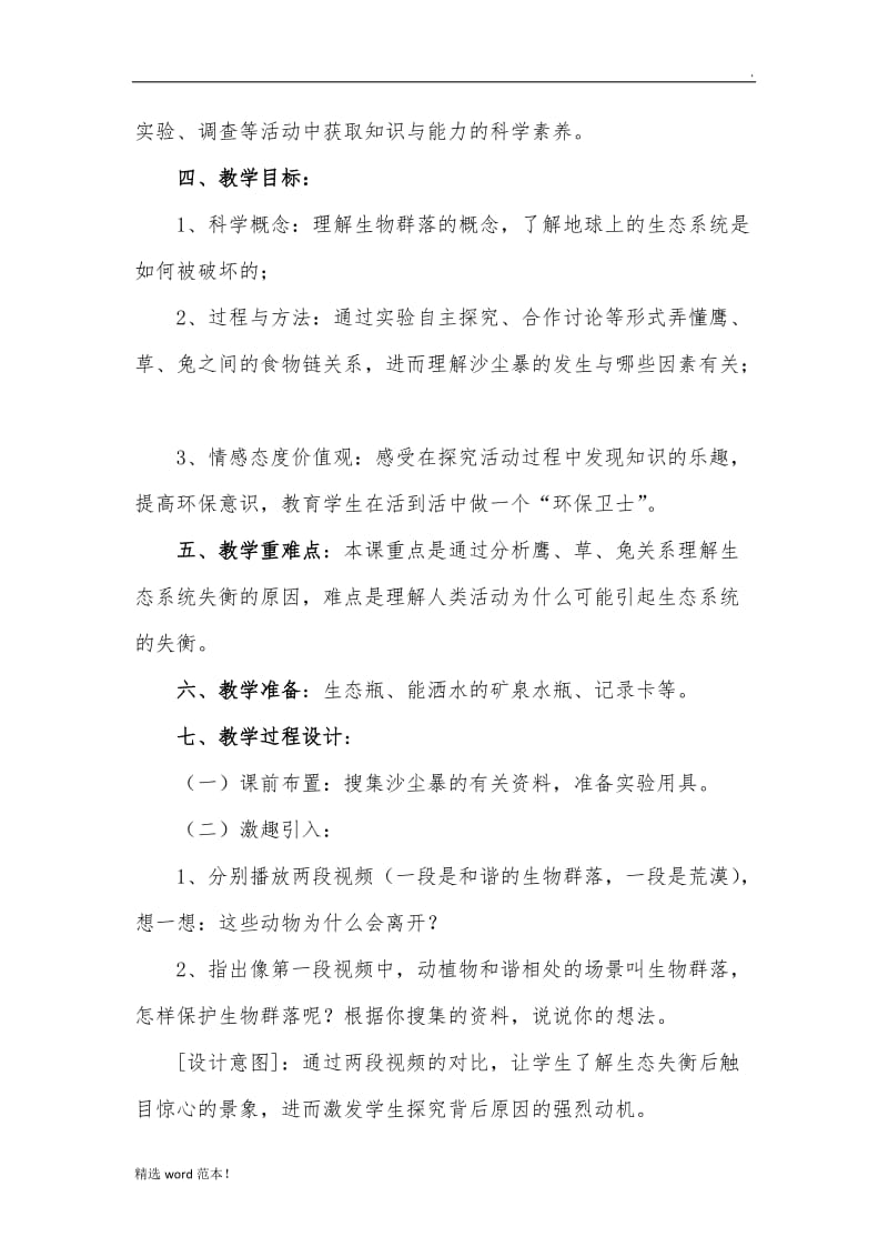 《维护生态平衡》教学设计.doc_第2页