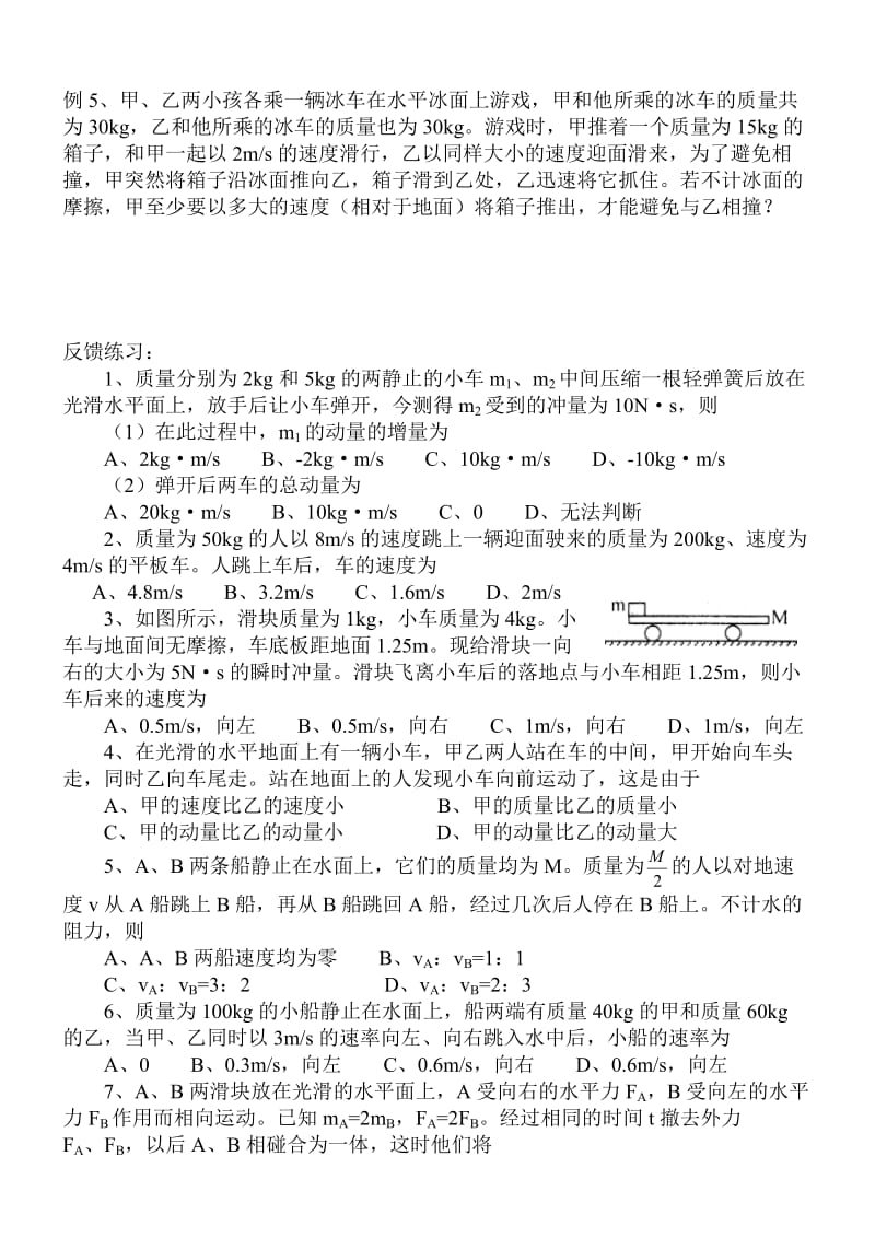 动量守恒定律经典习题很经典.doc_第2页