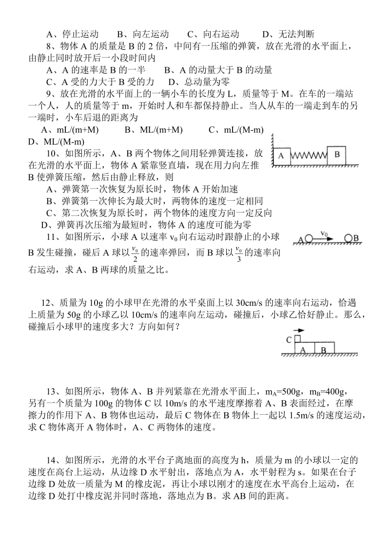 动量守恒定律经典习题很经典.doc_第3页