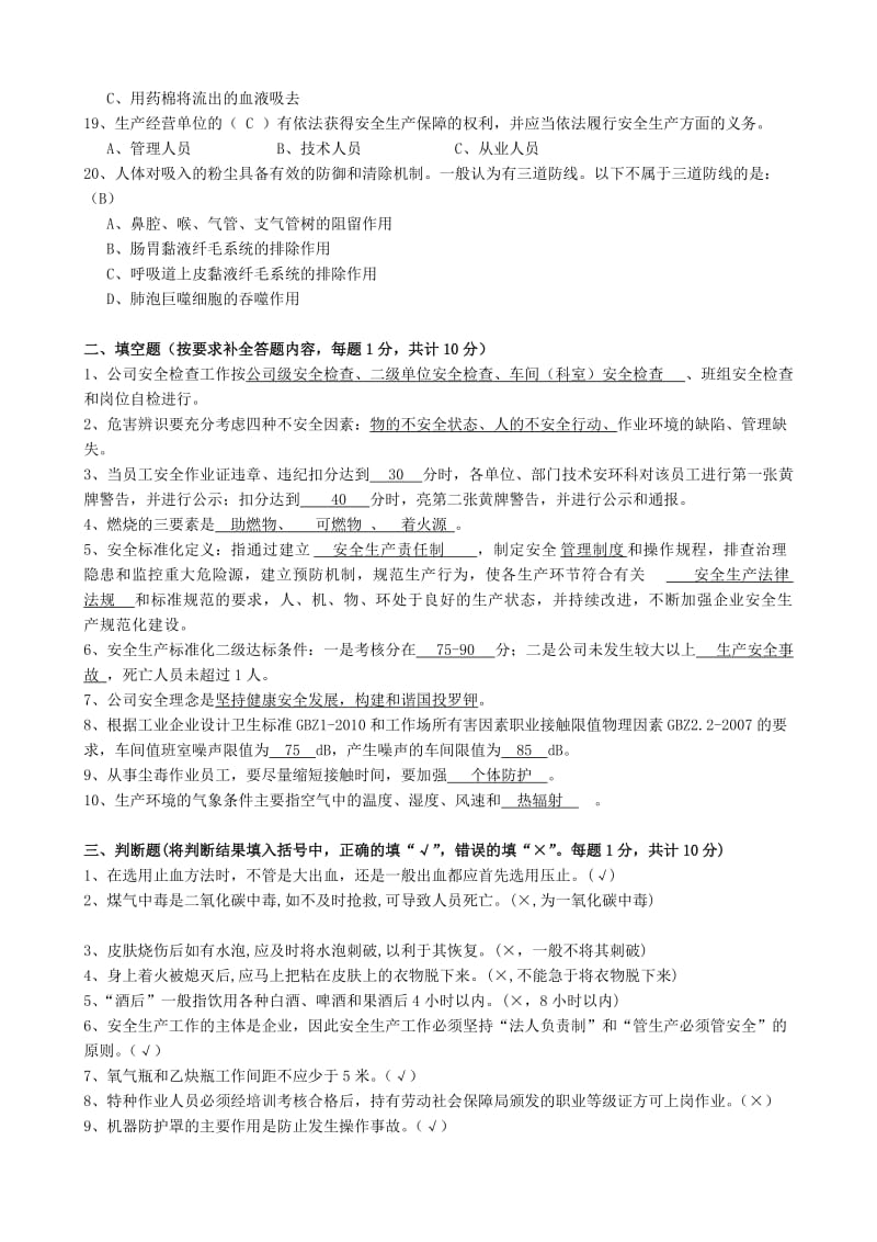 2019安全考试试卷(A卷)答案.doc_第3页