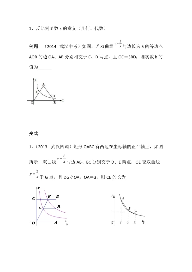 反比例函数及图形变换问题.doc_第1页