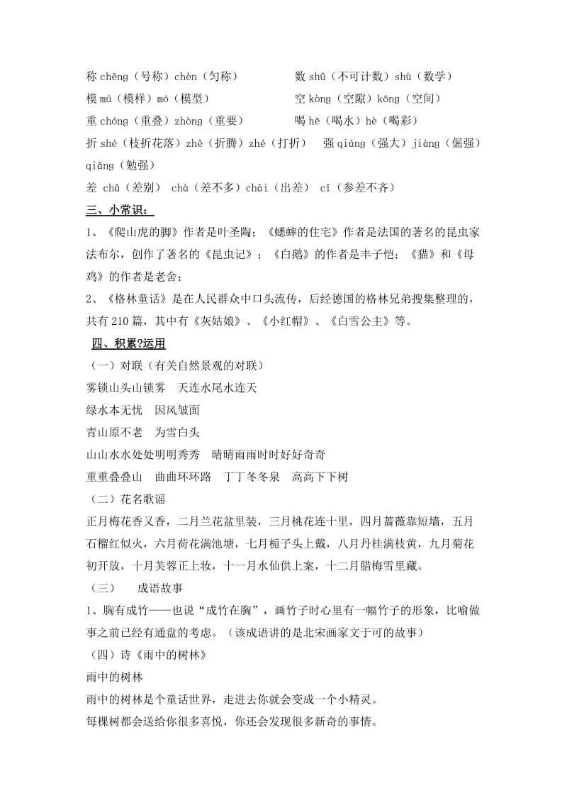 小学四年级语文上册期中复习资料与复习卷.doc_第2页