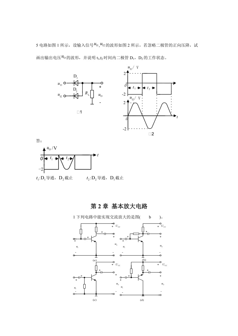 2019华南理工模拟电子技术平时作业答案.doc_第2页