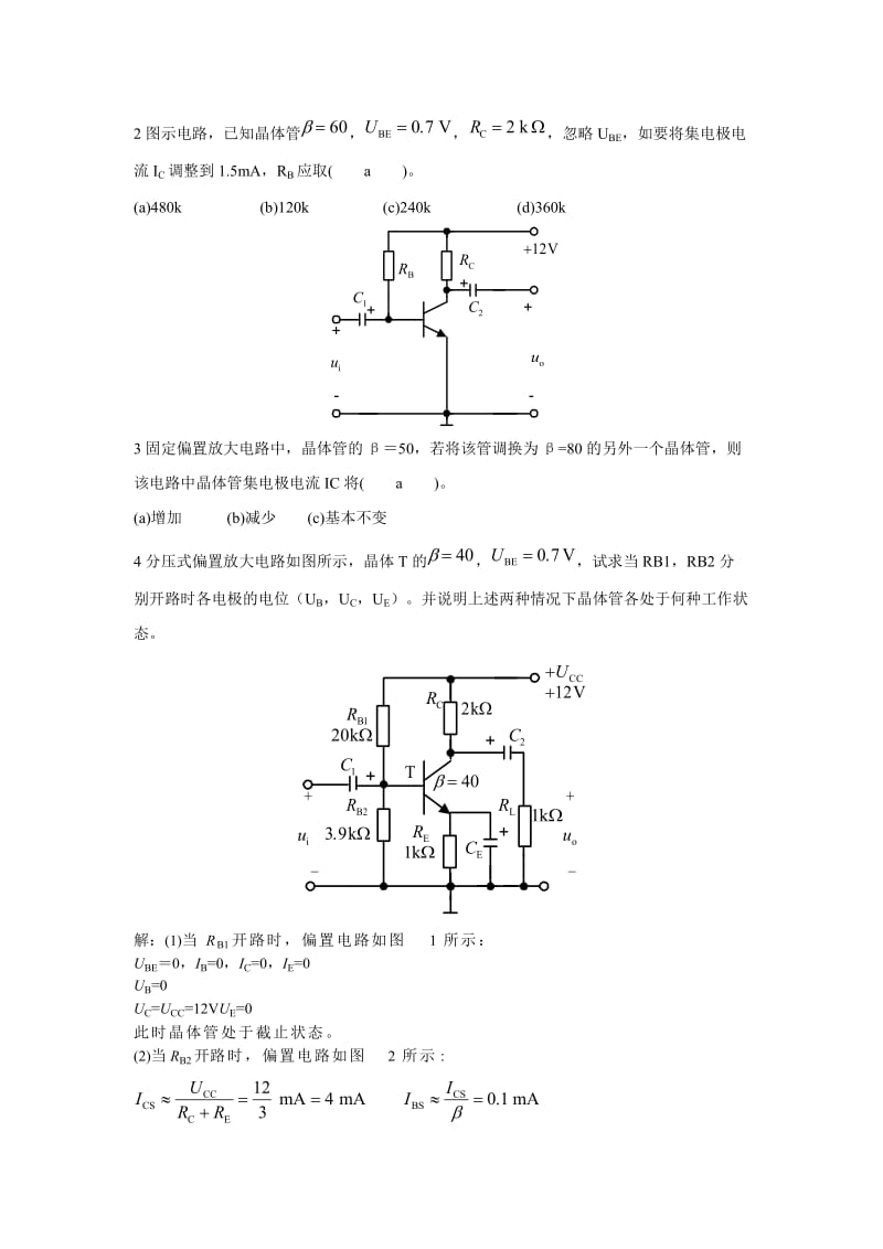 2019华南理工模拟电子技术平时作业答案.doc_第3页