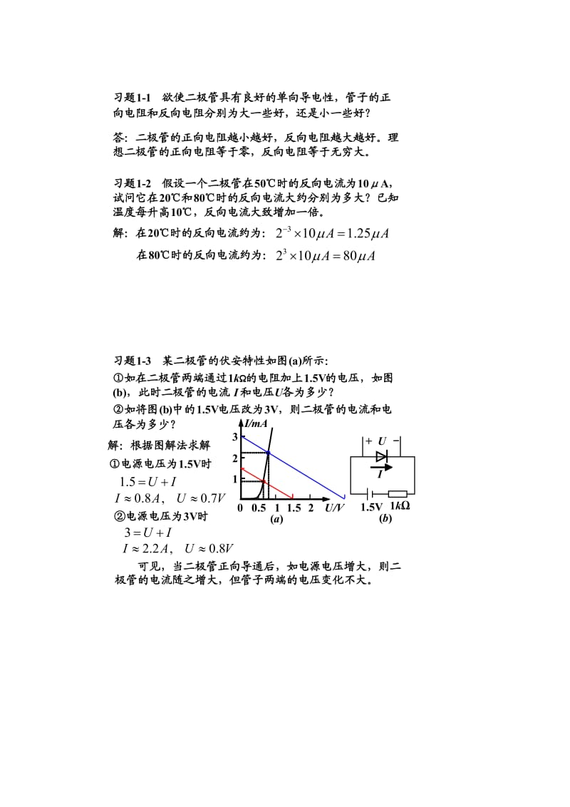 模拟电子技术基础第三版 课后答案.doc_第1页