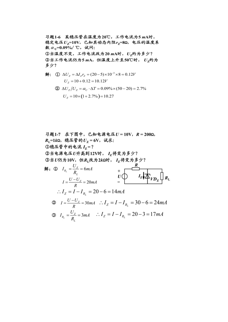 模拟电子技术基础第三版 课后答案.doc_第3页