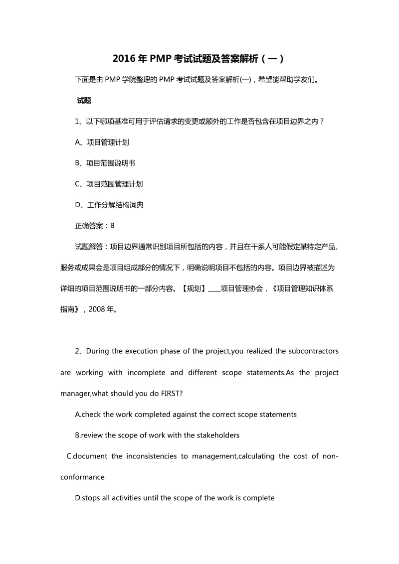 PMP考试试题及答案解析(一).doc_第1页