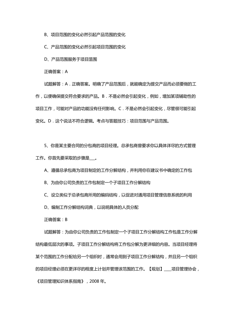 PMP考试试题及答案解析(一).doc_第3页