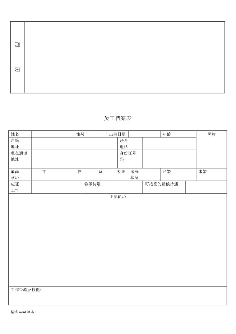 公司新员工入职表.doc_第3页