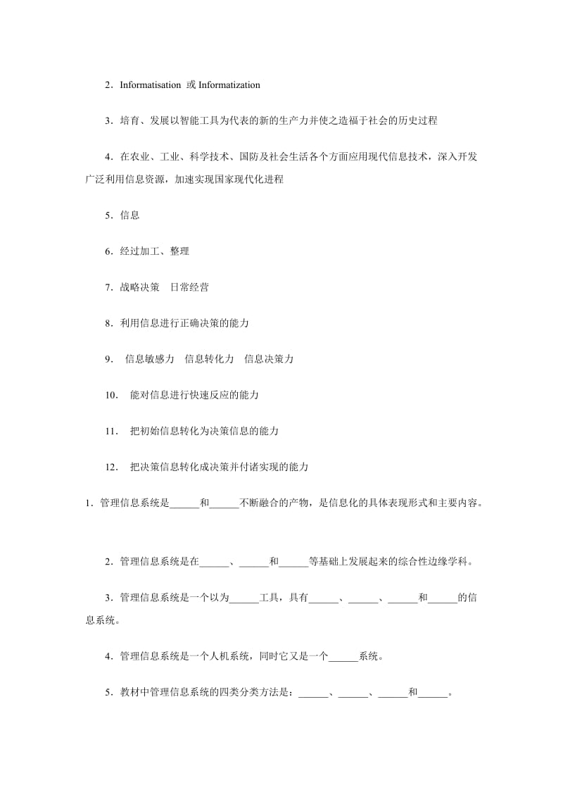 管理信息系统每章自测题.doc_第2页