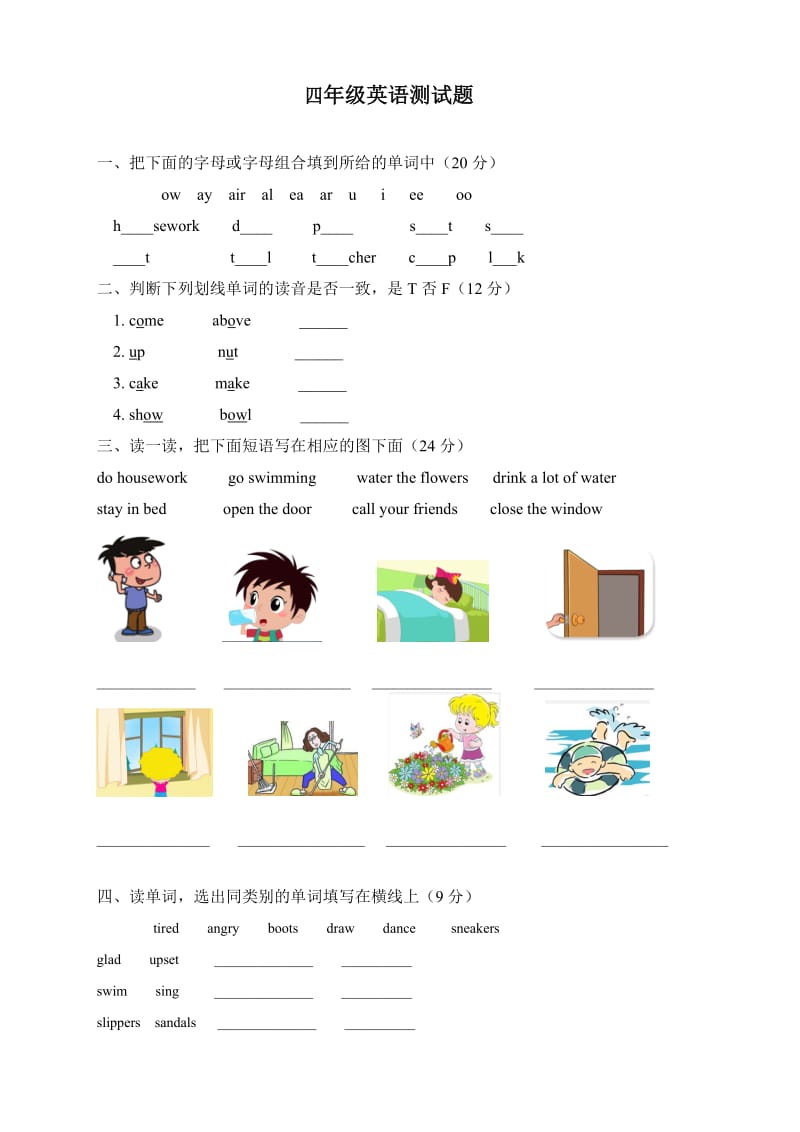 北京版四年级上册英语期末模拟-试卷.doc_第1页