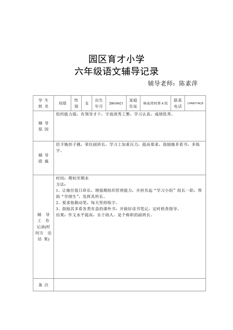 六年级语文特长生辅导记录.doc_第3页