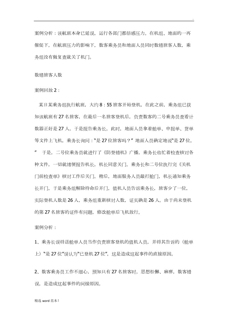 航空乘务员服务案例分析.doc_第3页