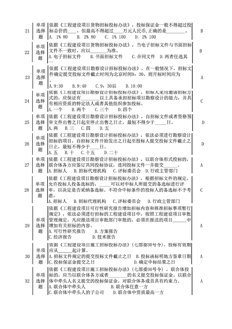 广东省综合评标专家库试题(2014).doc_第3页