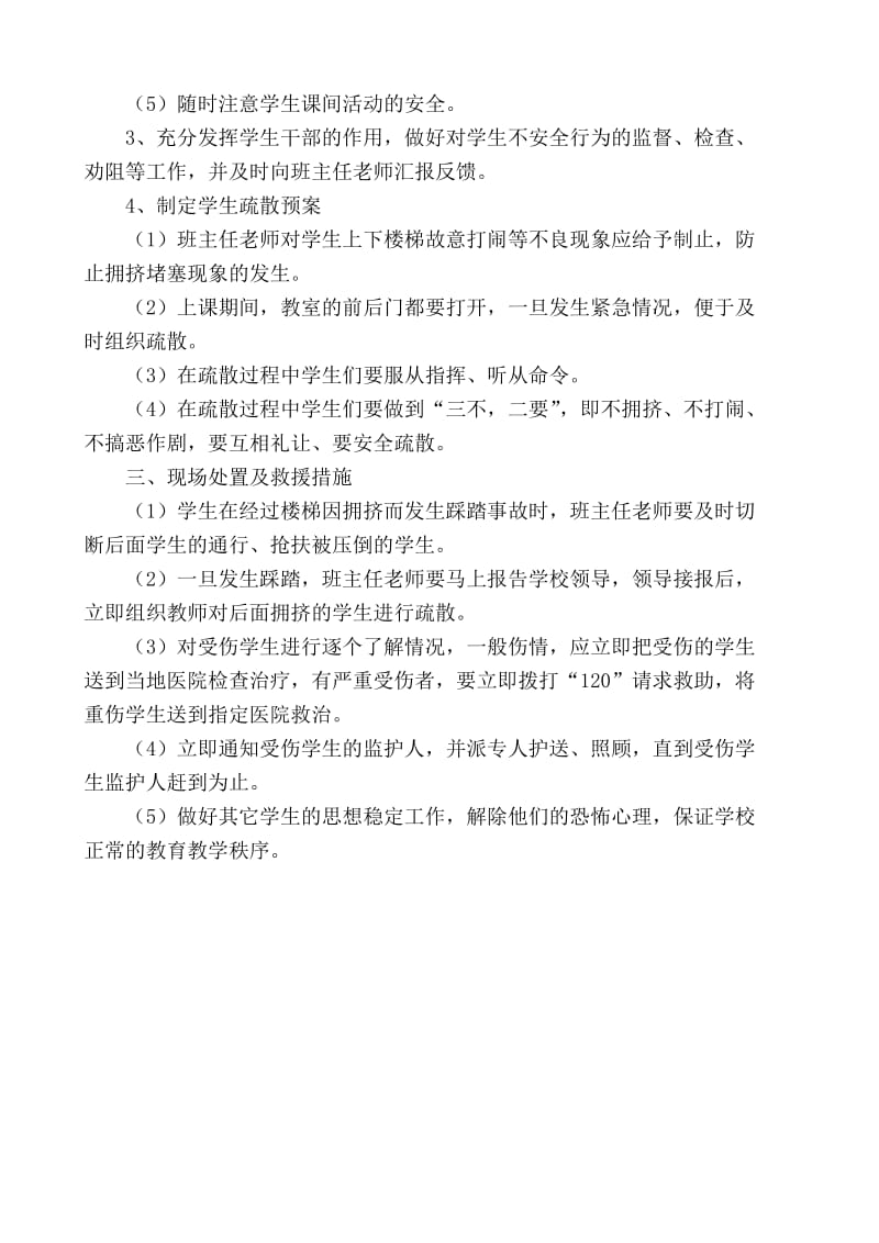 班级应急预案.doc_第2页