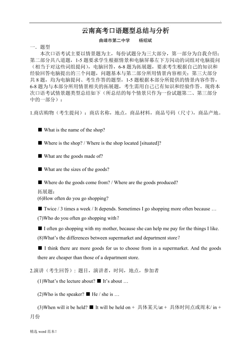 云南高考口语题型总结与分析.doc_第1页