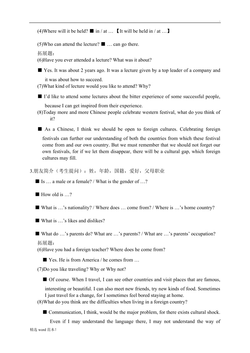 云南高考口语题型总结与分析.doc_第2页