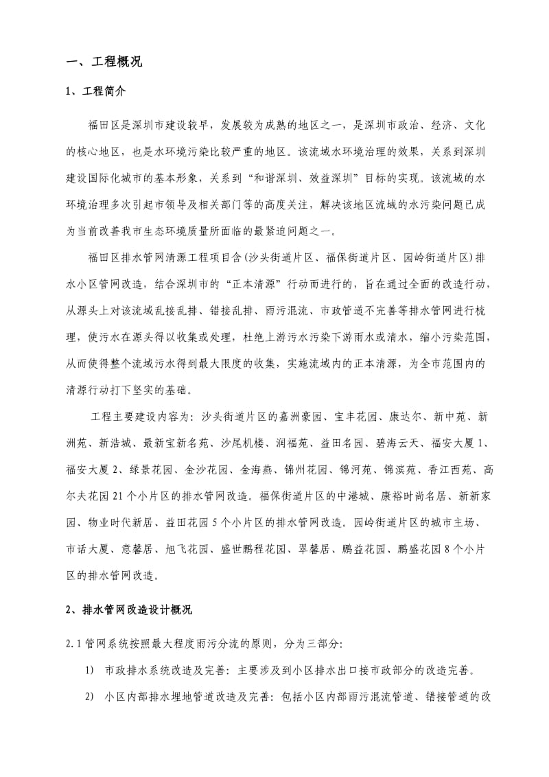 立管改造吊篮专项施工方案.doc_第3页